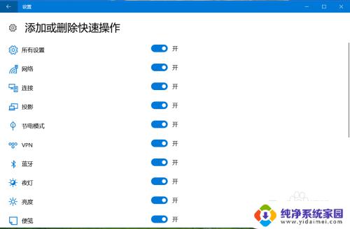 怎么关闭win10的消息通知的快捷键 如何删除Windows10通知中心多余的快捷键