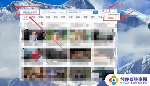 如何关闭任务栏的今日热点 电脑开机出现新闻弹窗如何去除