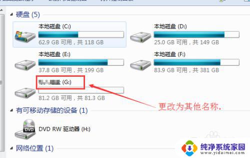 盘符怎么改 如何修改电脑磁盘的盘符