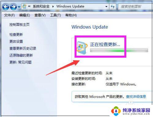 win7的更新和安全在哪 win7系统如何进行更新