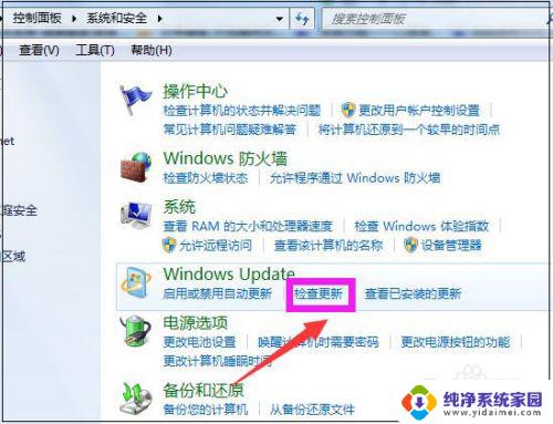 win7的更新和安全在哪 win7系统如何进行更新