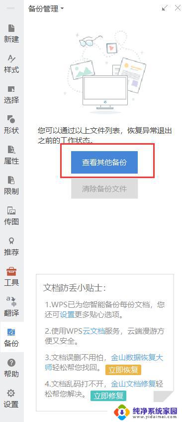 wps文档修改保存后怎么撤销修改 wps文档修改保存后如何撤销修改步骤