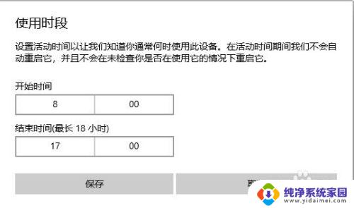 windows限制使用时间 怎样在Windows10系统中更改使用时间段