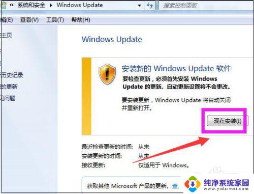 win7的更新和安全在哪 win7系统如何进行更新