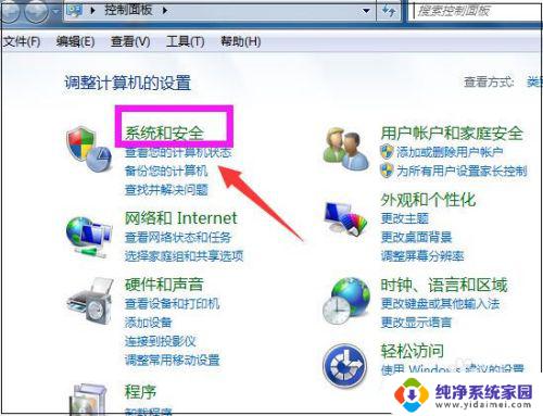 win7的更新和安全在哪 win7系统如何进行更新