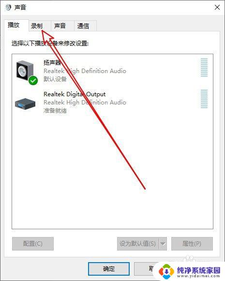 win10语音声音小 Win10系统麦克风声音调整不了怎么办