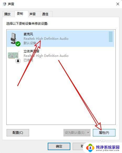 win10语音声音小 Win10系统麦克风声音调整不了怎么办