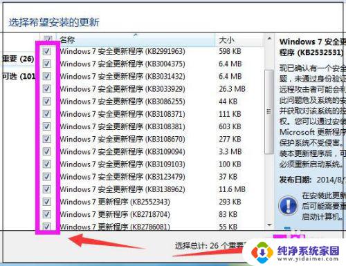 win7的更新和安全在哪 win7系统如何进行更新