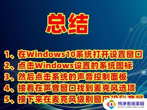 win10语音声音小 Win10系统麦克风声音调整不了怎么办