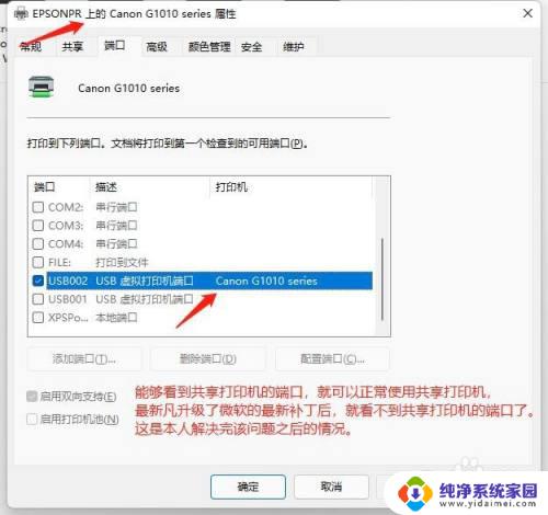 win10打印机共享无法打印 如何解决Win10,11更新后无法连接共享打印机的问题