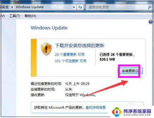 win7的更新和安全在哪 win7系统如何进行更新