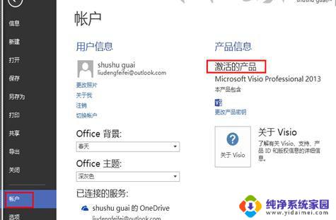 visio2013输入产品密钥 Visio 2013版激活方法及密钥分享