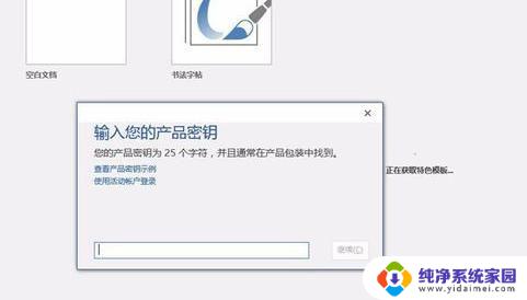 visio2013输入产品密钥 Visio 2013版激活方法及密钥分享