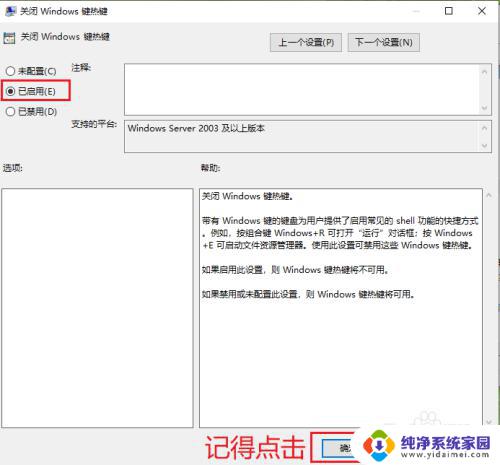 win10关闭win键 如何关闭Win键热键在win10系统中