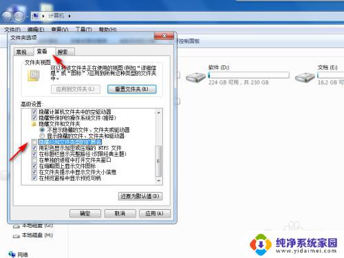 win7文件后缀显示 Win7如何显示文件扩展名设置