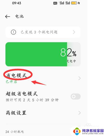 到达电量自动关闭充电至90%自动关闭 如何设置手机充电至90%自动断电