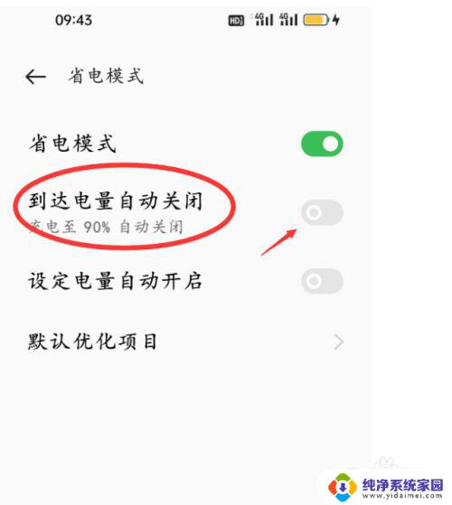 到达电量自动关闭充电至90%自动关闭 如何设置手机充电至90%自动断电