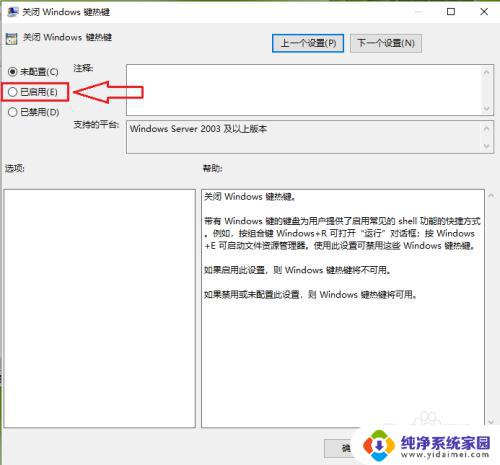 win10关闭win键 如何关闭Win键热键在win10系统中