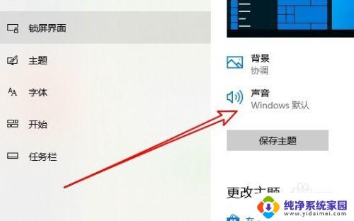 win10老是发出噔噔噔的声音 如何关闭win10间隔几秒就咚咚咚响的提示音