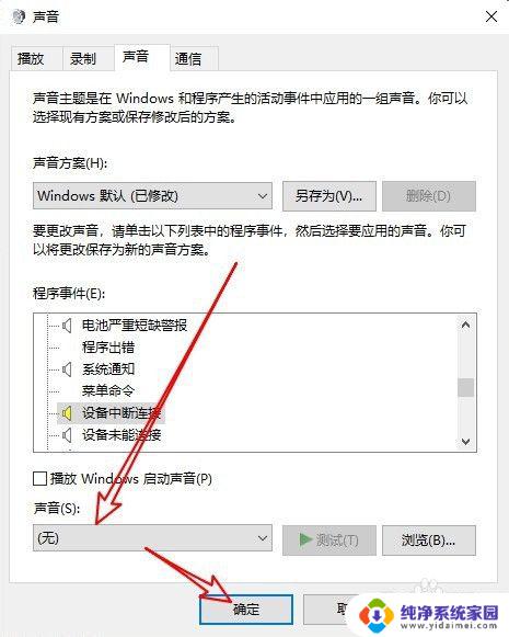 win10老是发出噔噔噔的声音 如何关闭win10间隔几秒就咚咚咚响的提示音