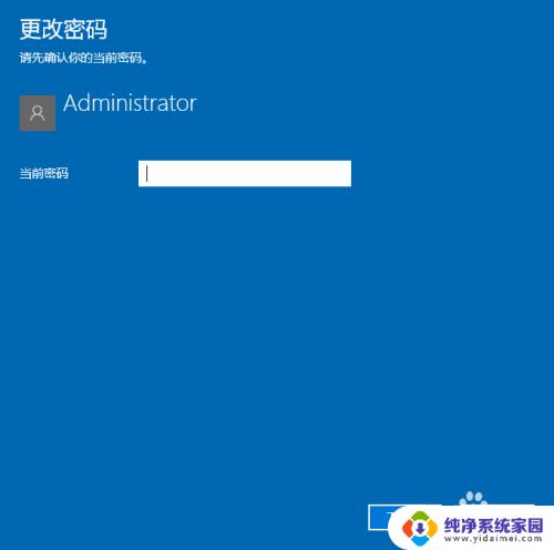 win10更改密码提示 win10系统如何修改密码提示