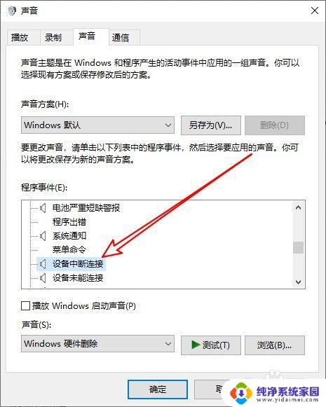 win10老是发出噔噔噔的声音 如何关闭win10间隔几秒就咚咚咚响的提示音