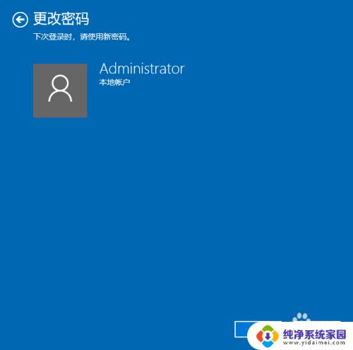 win10更改密码提示 win10系统如何修改密码提示