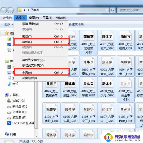 win7怎么在系统里面添加字体 如何为电脑添加新字体