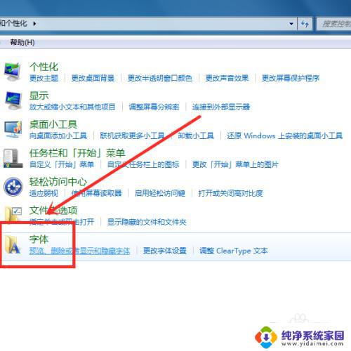 win7怎么在系统里面添加字体 如何为电脑添加新字体