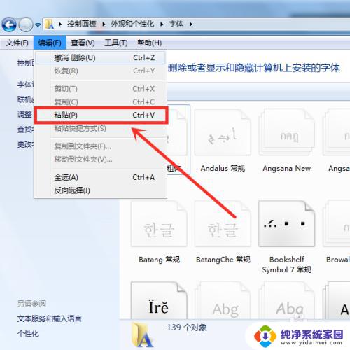 win7怎么在系统里面添加字体 如何为电脑添加新字体