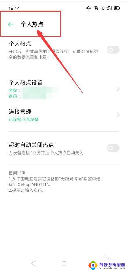 Oppo手机怎么连接个人热点？一步步教你如何连接！