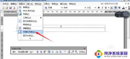 页眉上的横线怎么设置 怎样在Word页眉上添加一条横线