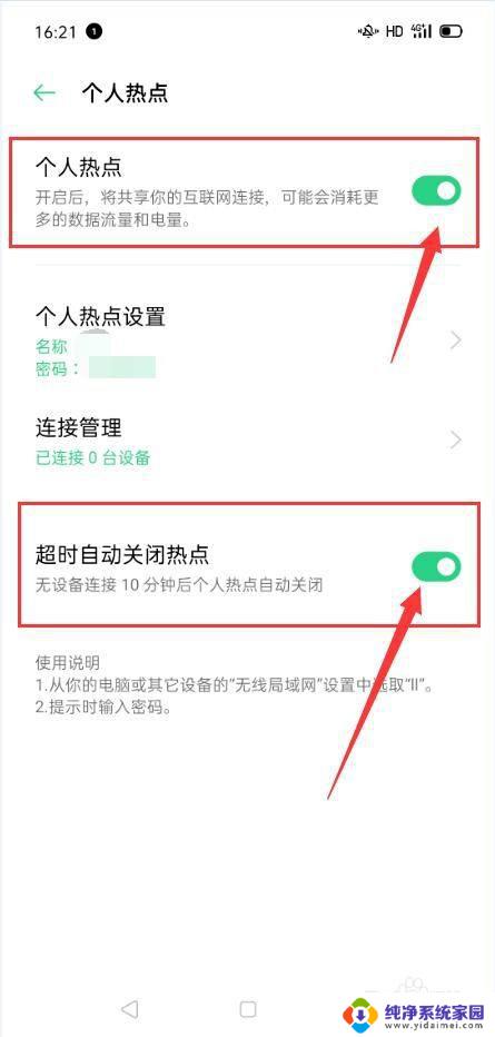 Oppo手机怎么连接个人热点？一步步教你如何连接！