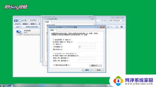 win7电脑ip怎么改 win7如何修改IP地址