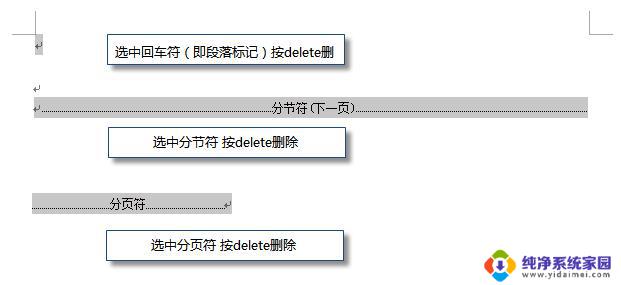 wpsword删除空白页 wps文字怎样删除空白页