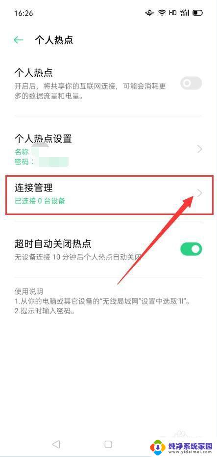 Oppo手机怎么连接个人热点？一步步教你如何连接！