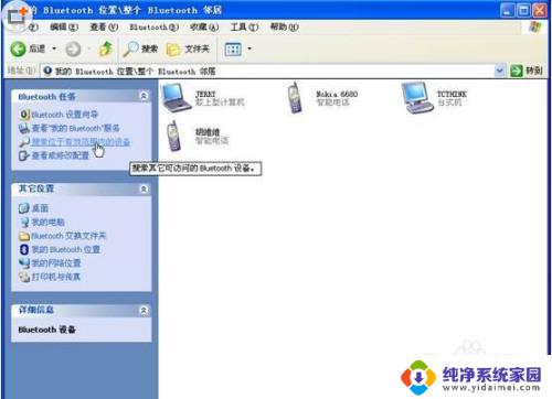 windows xp怎么连蓝牙 WinXP系统手机与电脑蓝牙配对步骤