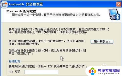 windows xp怎么连蓝牙 WinXP系统手机与电脑蓝牙配对步骤