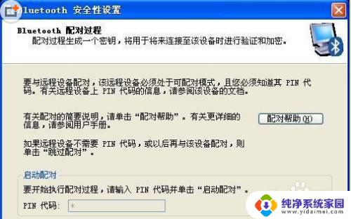 windows xp怎么连蓝牙 WinXP系统手机与电脑蓝牙配对步骤