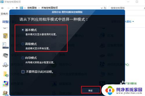 windows10怎么设置显卡 win10怎么找到intel显卡设置