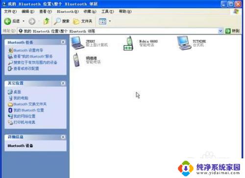 windows xp怎么连蓝牙 WinXP系统手机与电脑蓝牙配对步骤