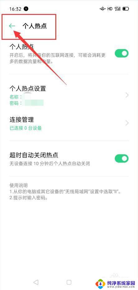 Oppo手机怎么连接个人热点？一步步教你如何连接！