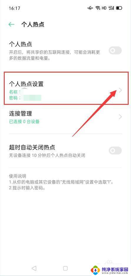 Oppo手机怎么连接个人热点？一步步教你如何连接！