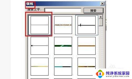 页眉上的横线怎么设置 怎样在Word页眉上添加一条横线