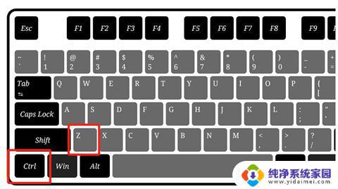 win10撤销快捷键 电脑撤销快捷键ctrl+z的快捷键组合是什么