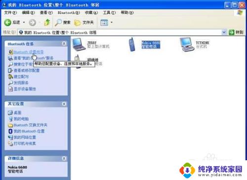 windows xp怎么连蓝牙 WinXP系统手机与电脑蓝牙配对步骤