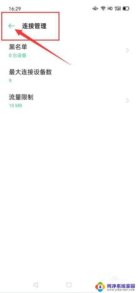 Oppo手机怎么连接个人热点？一步步教你如何连接！