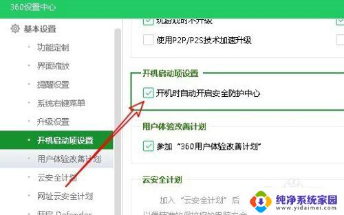 360无法禁用开机自启动 Win10如何关闭360安全卫士开机自动启动