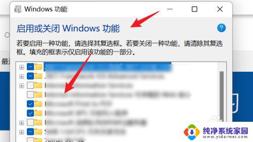 win11启用或关闭windows功能 如何在WIN11系统中启用或关闭Windows功能