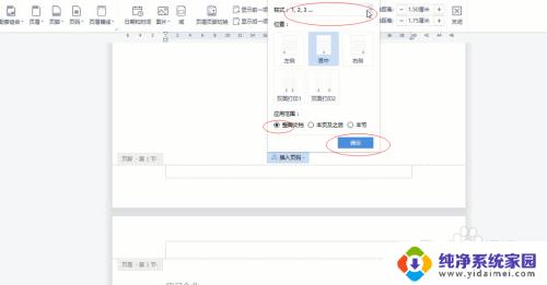 如何把页脚设置为123456 如何按顺序编辑页脚123456